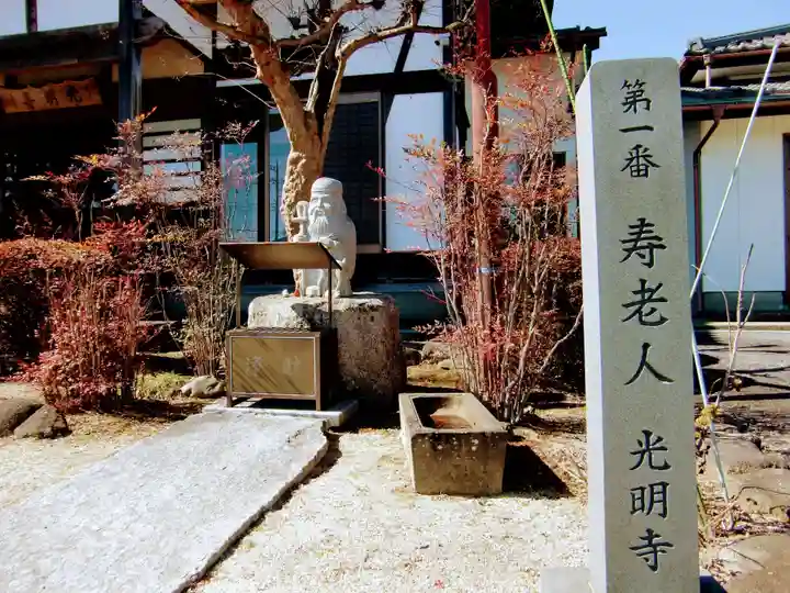 光明寺(茨城県)