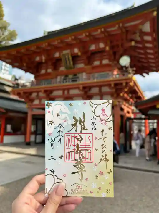 生田神社の御朱印