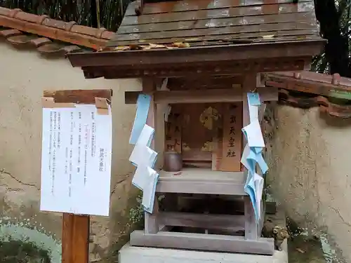 天津神社の末社