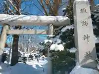 札幌諏訪神社の鳥居