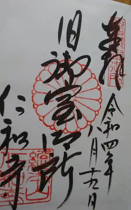 仁和寺(京都府)