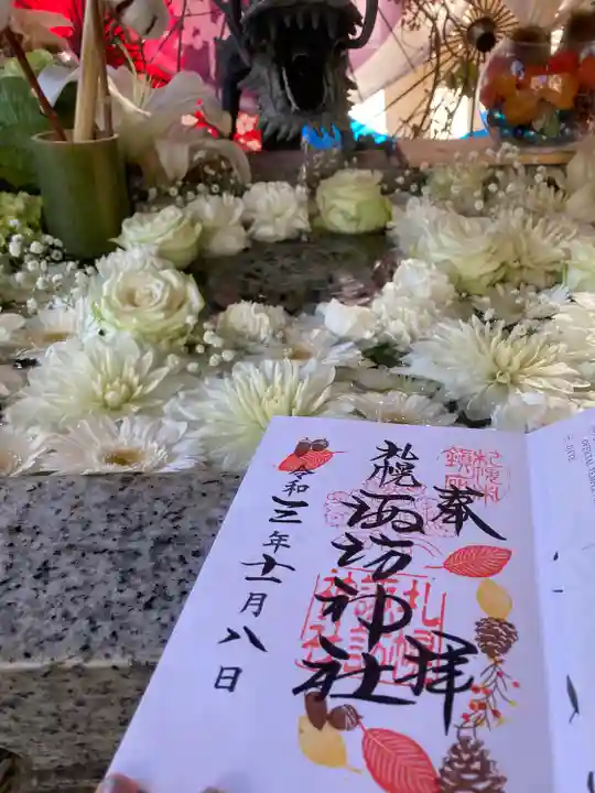 札幌諏訪神社の御朱印