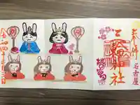 三輪神社の御朱印