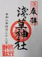 浅草神社の御朱印