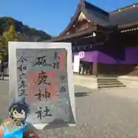 砥鹿神社(里宮)の御朱印