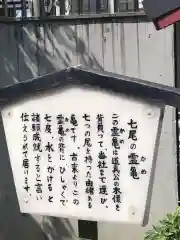 七尾神社の歴史