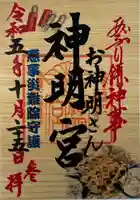 神明宮(石川県)