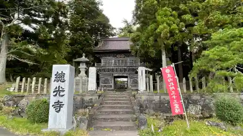 洞瀧山　総光寺の山門