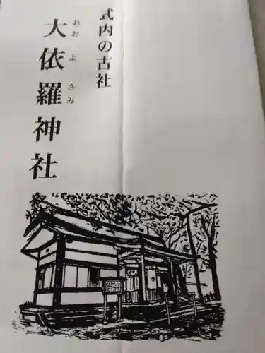 大依羅神社(大阪府)