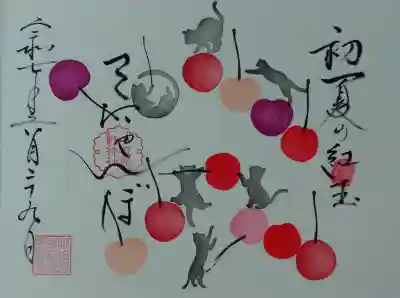 小坂熊野神社の御朱印