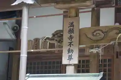 満願寺不動尊のその他建物