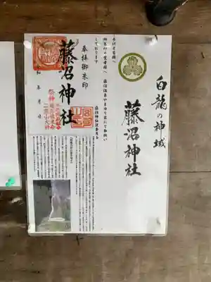 藤沼神社(福島県)