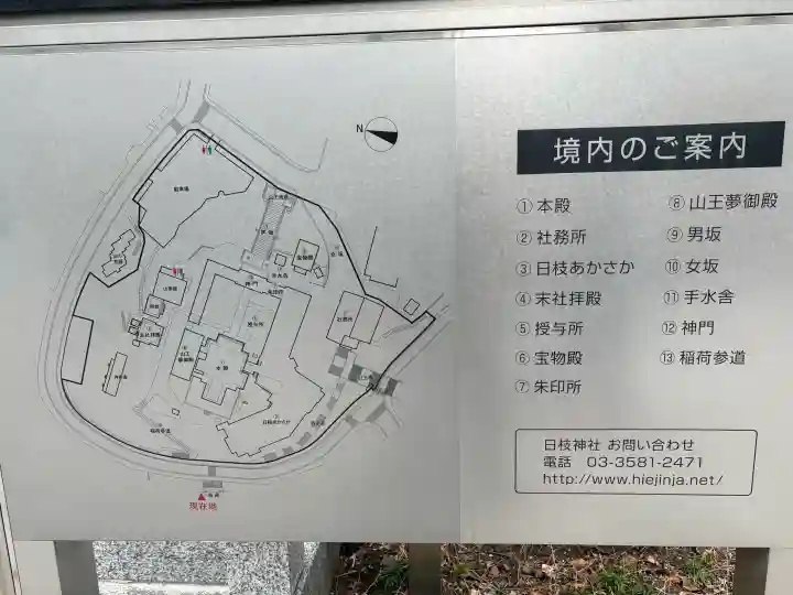 日枝神社の{uncategorized: "未分類", other: "その他", undefined: "問題あり", building: "その他建物", grave: "お墓", sacred_gate: "鳥居", guardian: "狛犬", statue: "像", buddha: "仏像", history: "歴史", nature: "自然", garden: "庭園", animal: "動物", pagoda: "塔", temizu: "手水舎", mountain_gate: "山門・神門", sanctuary: "本殿・本堂", subordinate: "末社・摂社", art: "芸術", scenery: "景色", jizo: "地蔵", ema: "絵馬", goshuin: "御朱印", omikuji: "おみくじ", items: "授与品その他", amulet: "お守り", goshuincho: "御朱印帳", eats: "食事", festival: "お祭り", votive_dance: "神楽", shichigosan: "七五三参", wedding: "結婚式", experience: "体験その他", initially: "初詣", around: "周辺", anti_infection: "感染症対策"}