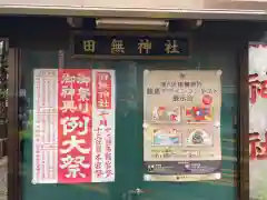 田無神社(東京都)