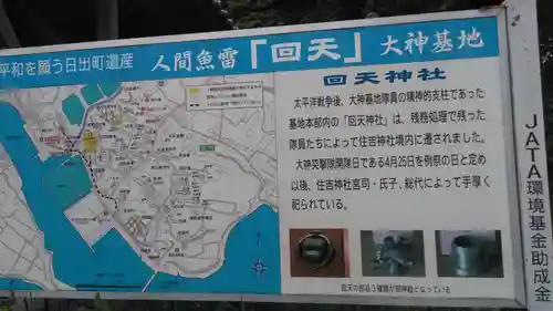 回天神社のその他建物