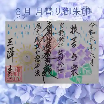 三澤寺(長野県)