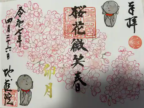 地蔵院(東京都)