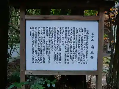 瑞鳳寺のその他建物