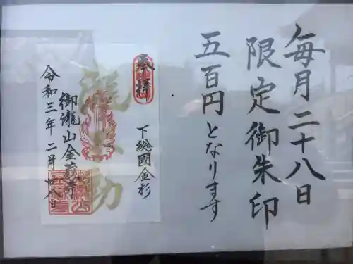 金蔵寺の御朱印