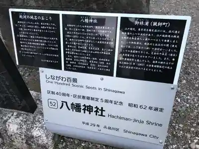 鮫州八幡神社(東京都)