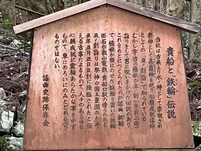 貴船神社奥宮(京都府)