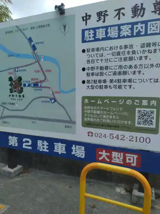 大正寺(中野不動尊)(福島県)