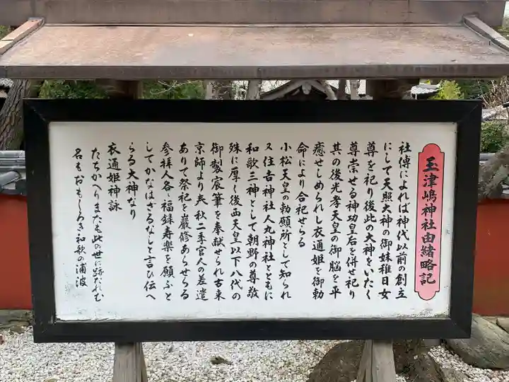 玉津島神社(和歌山県)