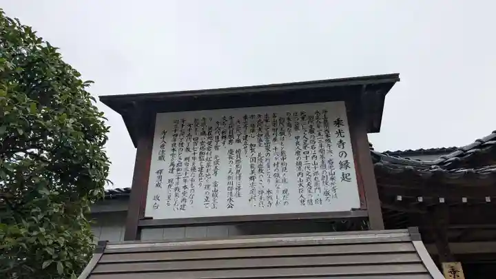 乗光寺の歴史