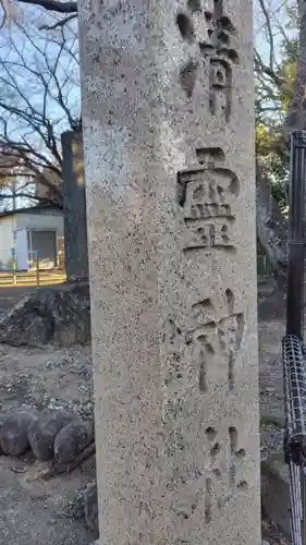 平霊神社(静岡県)