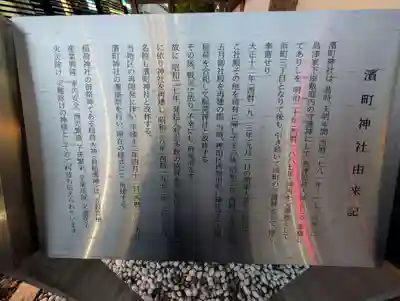 浜町神社(東京都)