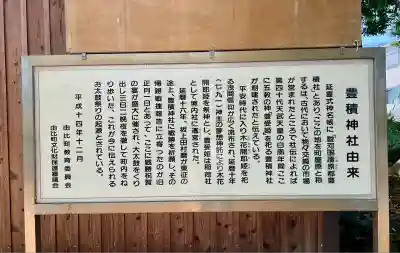 豊積神社(静岡県)