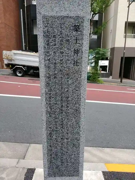 築土神社の歴史
