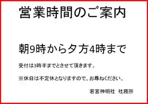 若宮神明社のその他建物(2020年04月13日(月) 15時41分27秒投稿)