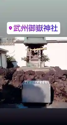 御嶽神社の本殿・本堂