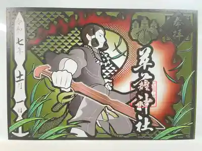 草薙神社(静岡県)