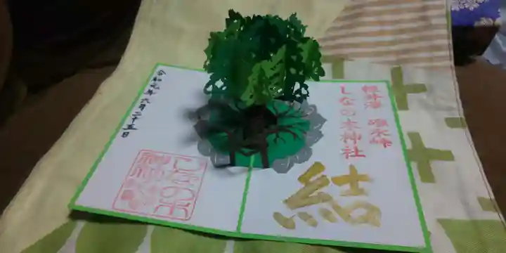 熊野皇大神社の御朱印