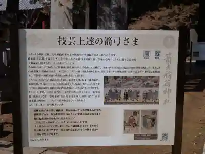 箭弓稲荷神社の{uncategorized: "未分類", other: "その他", undefined: "問題あり", building: "その他建物", grave: "お墓", sacred_gate: "鳥居", guardian: "狛犬", statue: "像", buddha: "仏像", history: "歴史", nature: "自然", garden: "庭園", animal: "動物", pagoda: "塔", temizu: "手水舎", mountain_gate: "山門・神門", sanctuary: "本殿・本堂", subordinate: "末社・摂社", art: "芸術", scenery: "景色", jizo: "地蔵", ema: "絵馬", goshuin: "御朱印", omikuji: "おみくじ", items: "授与品その他", amulet: "お守り", goshuincho: "御朱印帳", eats: "食事", festival: "お祭り", votive_dance: "神楽", shichigosan: "七五三参", wedding: "結婚式", experience: "体験その他", initially: "初詣", around: "周辺", anti_infection: "感染症対策"}