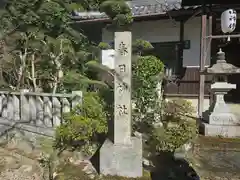 春日神社(大阪府)