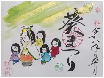 法乗院の御朱印 2026年05月