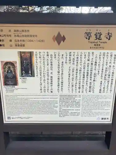 等覚寺(神奈川県)