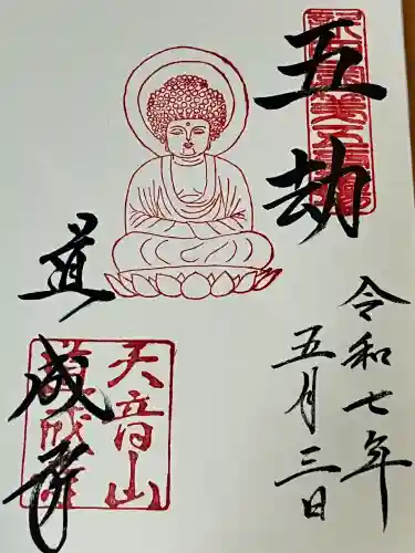 道成寺(和歌山県)