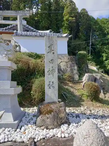 春日神社 (西田原)(三重県)
