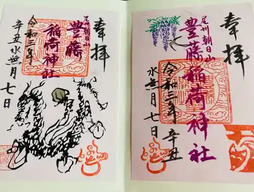 豊藤稲荷神社の御朱印