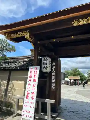 東寺（教王護国寺）(京都府)