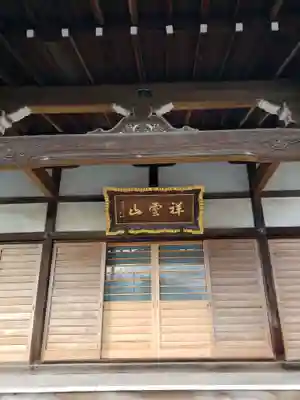 福寿院の本殿・本堂