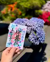 伊達神社の御朱印