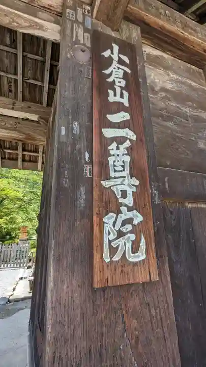 二尊院のその他建物