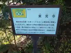 東光寺の建物その他