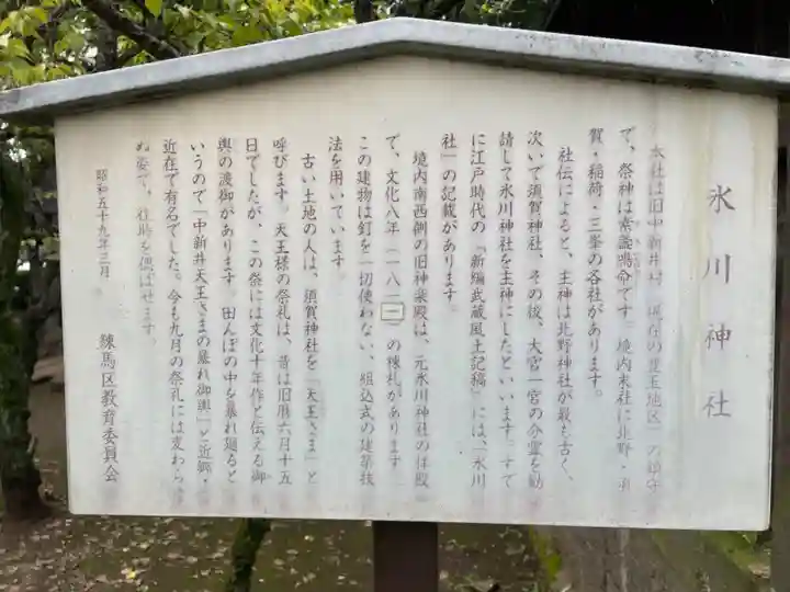 豊玉氷川神社の歴史