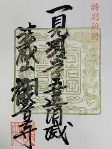 観音寺(大阪府)